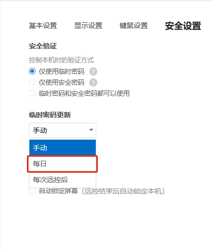 Todesk怎么自动更新临时密码?Todesk自动更新临时密码教程
