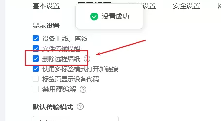 ToDesk怎么删除远程墙纸?ToDesk删除远程墙纸教程