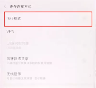 小米手机中开启飞行模式的简单方法