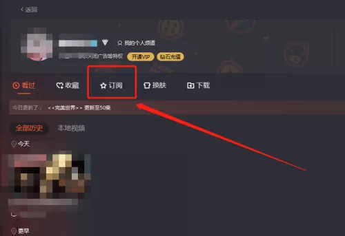 腾讯视频怎么取消订阅的视频?腾讯视频取消订阅的视频教程