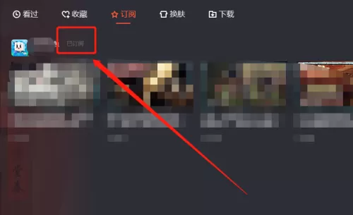 腾讯视频怎么取消订阅的视频?腾讯视频取消订阅的视频教程