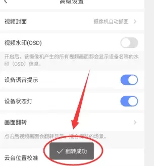 萤石云视频怎么校正画面?萤石云视频校正画面的方法