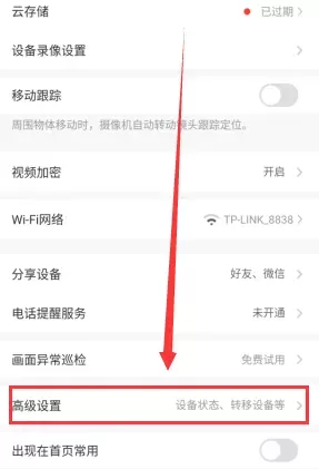 萤石云视频怎么校正画面?萤石云视频校正画面的方法