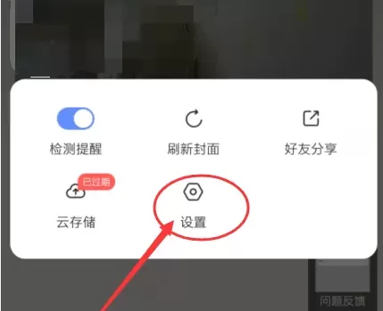 萤石云视频怎么关闭状态指示灯?萤石云视频关闭状态指示灯的方法