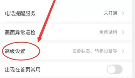 萤石云视频怎么关闭状态指示灯?萤石云视频关闭状态指示灯的方法