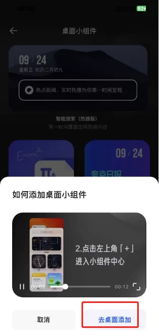 夸克浏览器在哪添加桌面小组件?夸克浏览器添加桌面小组件的方法