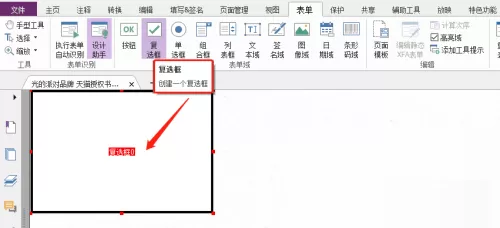 福昕PDF编辑器怎么自定义复选框?福昕PDF编辑器自定义复选框教程