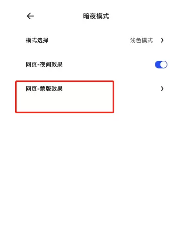 夸克浏览器如何设置蒙版效果?夸克浏览器设置蒙版效果的方法