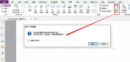 福昕PDF编辑器怎么重置表格?福昕PDF编辑器重置表格教程