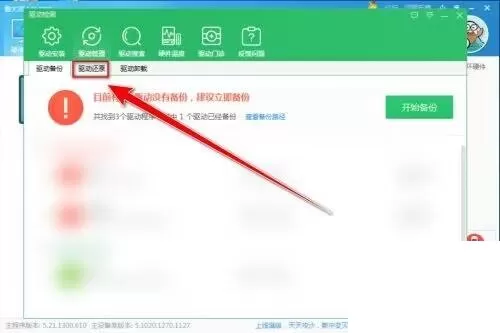 鲁大师如何还原主板驱动?鲁大师还原主板驱动教程