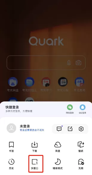 夸克浏览器怎么新建多个窗口?夸克浏览器新建多个窗口的方法