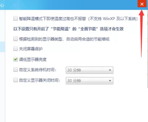 鲁大师怎么关闭屏保?鲁大师关闭屏保教程