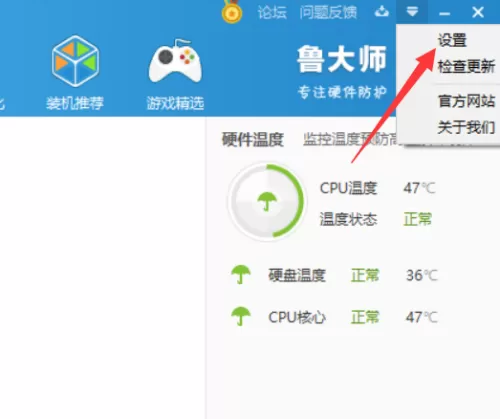 鲁大师怎么关闭屏保?鲁大师关闭屏保教程