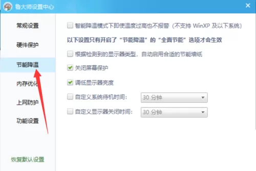 鲁大师怎么关闭屏保?鲁大师关闭屏保教程