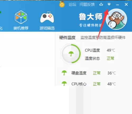 鲁大师怎么关闭屏保?鲁大师关闭屏保教程