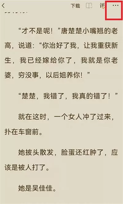 番茄小说怎么添加书签?番茄小说添加书签的方法