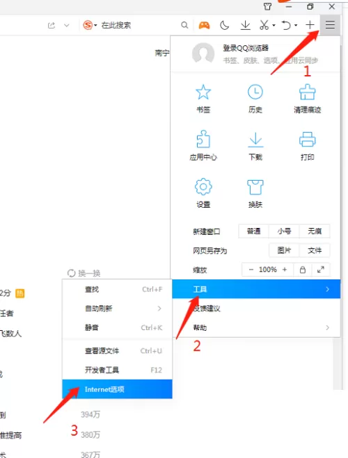 QQ浏览器怎么设置弹出窗口?QQ浏览器设置弹出窗口教程