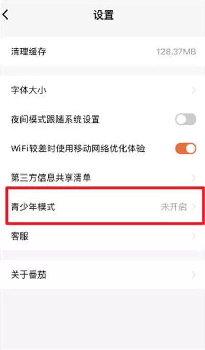 番茄小说在哪开启青少年模式?番茄小说开启青少年模式的方法