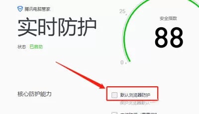 QQ浏览器怎么关闭默认浏览器防护?QQ浏览器关闭默认浏览器防护教程