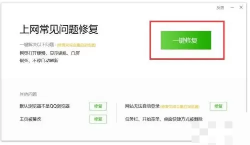 QQ浏览器怎么自动修复?QQ浏览器自动修复教程