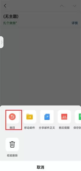 QQ邮箱怎么撤回邮件?QQ邮箱撤回邮件的方法