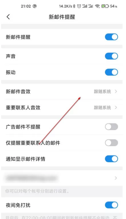 QQ邮箱如何设置新邮件通知音效?QQ邮箱设置新邮件通知音效的方法