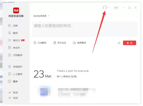 有道词典如何设置较大字体?有道词典设置较大字体的方法