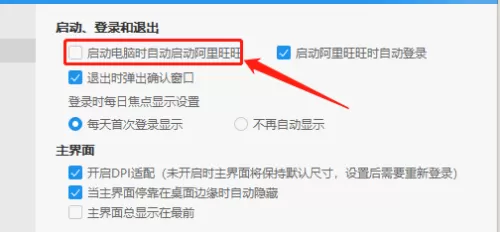 阿里旺旺如何设置开机自启动?阿里旺旺设置开机自启动的方法