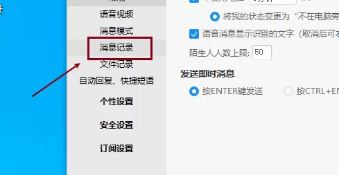 阿里旺旺如何设置消息漫游?阿里旺旺设置消息漫游的方法