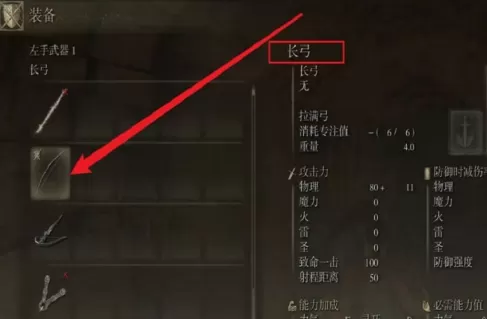 艾尔登法环弓箭如何装填?艾尔登法环弓箭装填的玩法攻略
