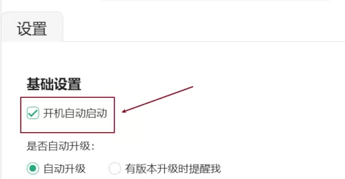 百度文库如何设置开机自动启动?百度文库设置开机自动启动的方法