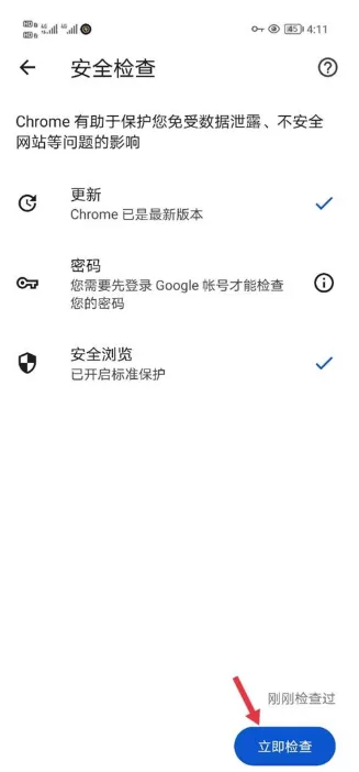 谷歌浏览器怎么检查更新?谷歌浏览器检查更新教程