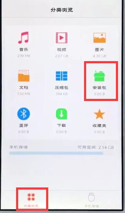 vivo手机中查找安装包位置的详细步骤