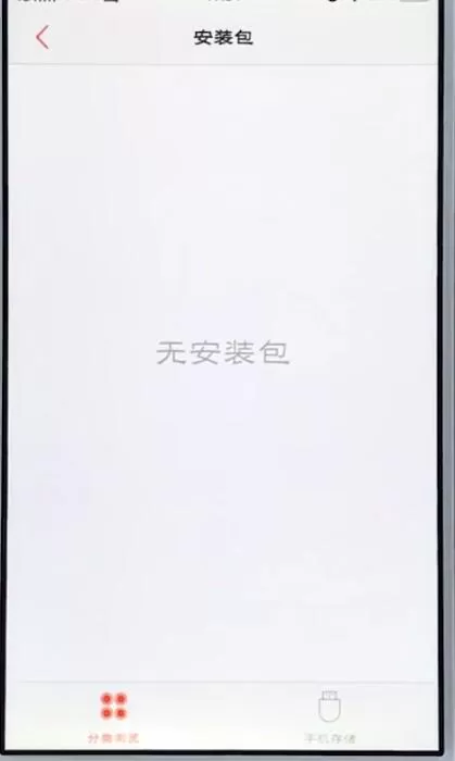 vivo手机中查找安装包位置的详细步骤