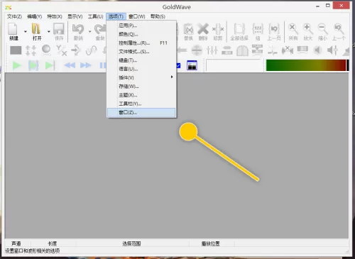 GoldWave怎么设置每次使用后更新默认效果预设?GoldWave设置每次使用后更新默认效果预设教程