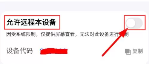 todesk在哪开启允许远程本设备?todesk开启允许远程本设备的方法
