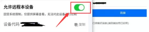 todesk在哪开启允许远程本设备?todesk开启允许远程本设备的方法