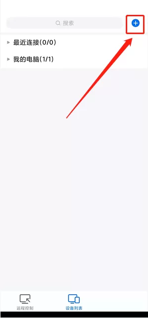 todesk怎么添加新设备?todesk添加新设备的方法