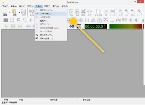 GoldWave怎么设置打开曲目文件进行编辑?GoldWave设置打开曲目文件进行编辑教程