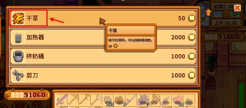 星露谷物语如何获得干草?星露谷物语获得干草的具体操作