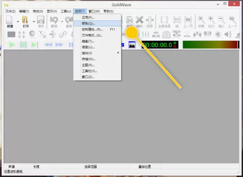 GoldWave怎么将所有通道设置为相同颜色?GoldWave将所有通道设置为相同颜色教程