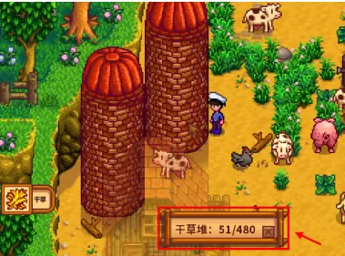 星露谷物语如何获得干草?星露谷物语获得干草的具体操作