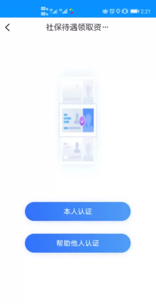 浙里办怎么进行社保认证?浙里办进行社保认证的方法