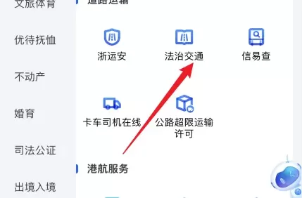 浙里办怎么缴纳交通违法罚款?浙里办缴纳交通违法罚款的方法