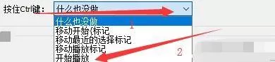 GoldWave怎么启用按住Ctrl键开始播放?GoldWave启用按住Ctrl键开始播放教程