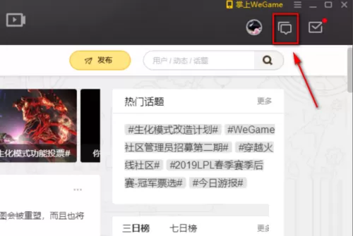 WeGame怎么加好友?WeGame加好友教程