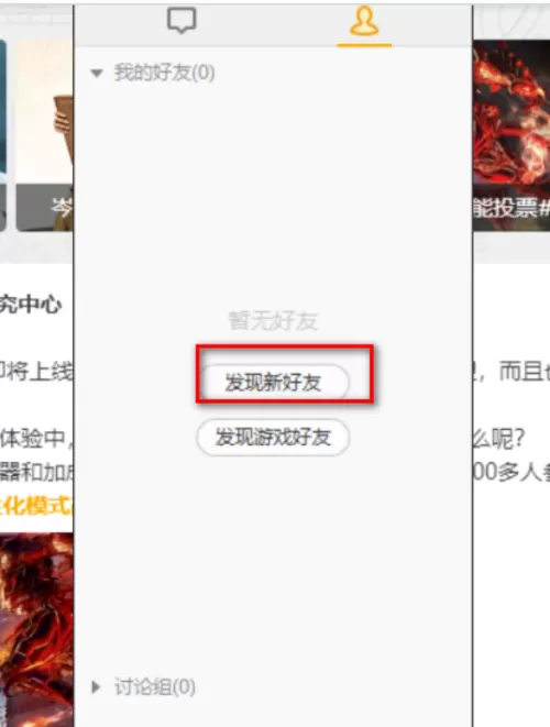 WeGame怎么加好友?WeGame加好友教程
