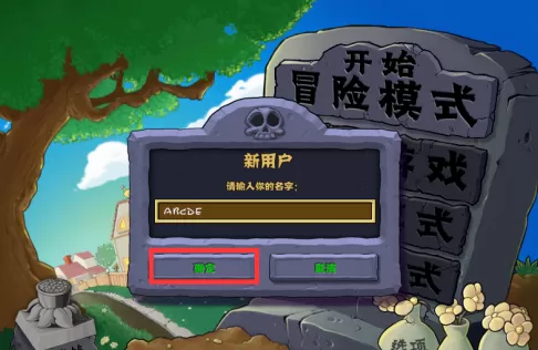 植物大战僵尸电脑版第一关怎么通关?植物大战僵尸电脑版第一关通关攻略