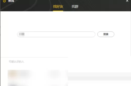 WeGame怎么加好友?WeGame加好友教程