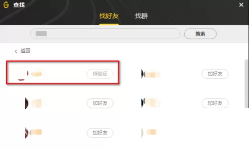 WeGame怎么加好友?WeGame加好友教程